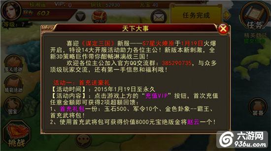 《全民攻城》手游 如何殿前比武快速上榜攻略