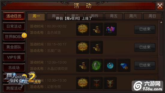 《全民奇迹MU》勇士的日常 每日大事盘点