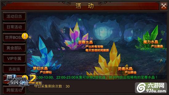 《全民奇迹MU》勇士的日常 每日大事盘点