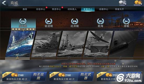 《<a href=http://www.936u.com/app/429/ target=_blank class=infotextkey>巅峰战舰</a>》军需中心、涂装、商城将全新升级！