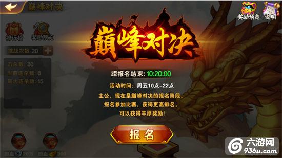 《<a href=http://www.936u.com/app/515/ target=_blank class=infotextkey>放开那三国2</a>》手游 巅峰对决细节决定成败玩法攻略