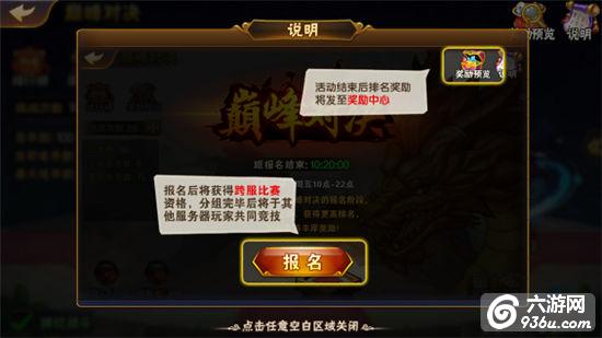 《放开那三国2》手游 巅峰对决细节决定成败玩法攻略