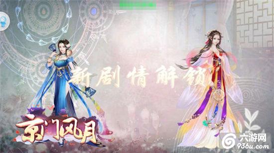 竞技还是竞情《京门风月》手游不止战斗 