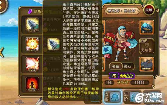 《航海王启航》手游 新世界弗兰奇怎么样使用心得