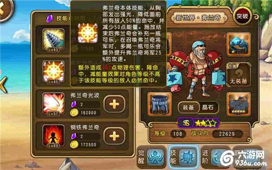 《航海王启航》手游 新世界弗兰奇怎么样使用心得