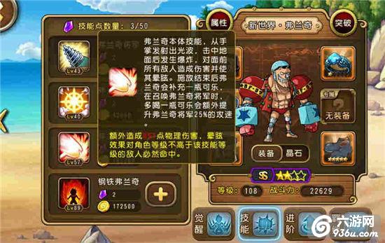 《航海王启航》手游 新世界弗兰奇怎么样使用心得