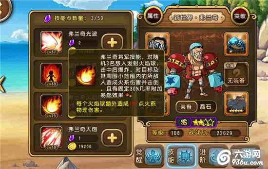 《航海王启航》手游 新世界弗兰奇怎么样使用心得