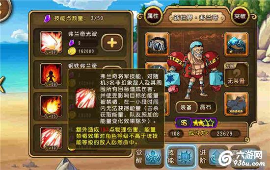 《航海王启航》手游 新世界弗兰奇怎么样使用心得