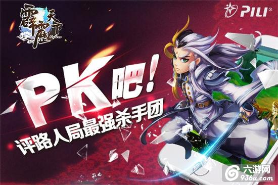 《霹雳天下》手游 最强杀手团哪家强