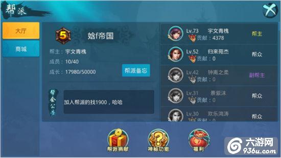 《灵域仙缘》手游 帮派系统怎么玩玩法介绍