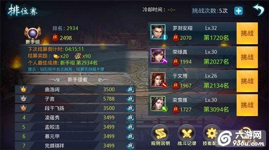 《<a href=http://www.936u.com/app/342/ target=_blank class=infotextkey>灵域仙缘</a>》手游 排位赛玩法介绍