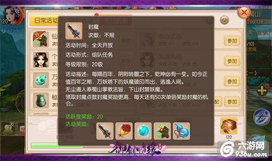 《御剑情缘》手游 封魔活动如何参加介绍