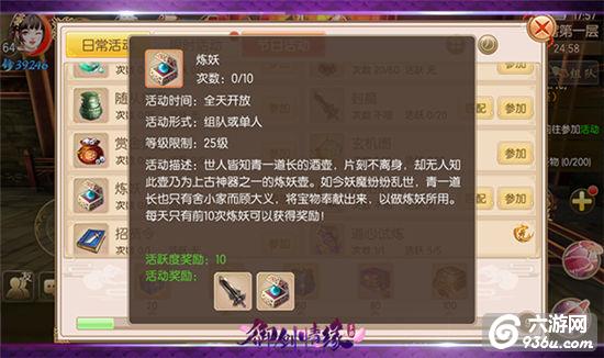 《御剑情缘》手游 炼妖活动如何参加介绍