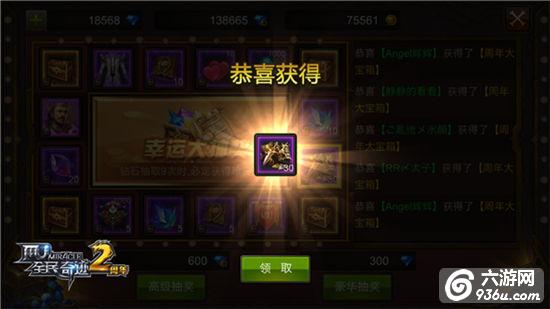 周年宝箱豪礼不停《全民奇迹MU》幸运转盘持续进行中