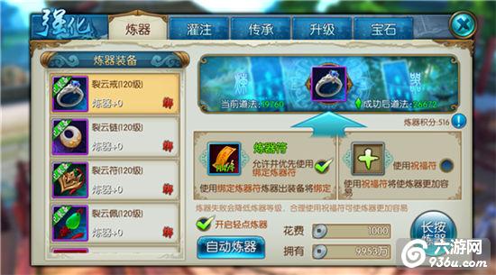 《诛仙》手游 炼器系统玩法介绍