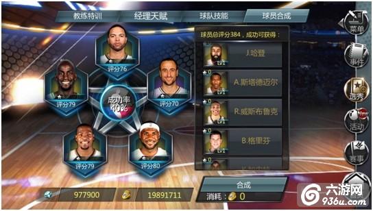 《NBA梦之队》手游 合成系统玩法介绍