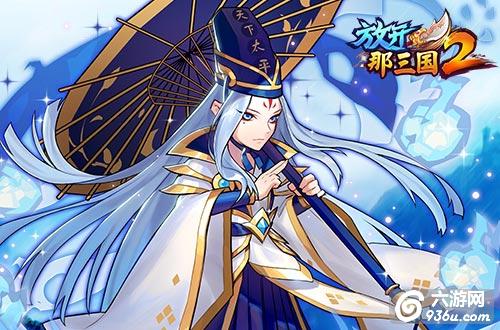 《放开那三国2》新热点武将 即将登场
