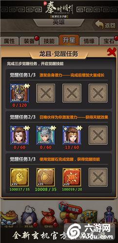 《新秦时明月》手游 龙且觉醒攻略 