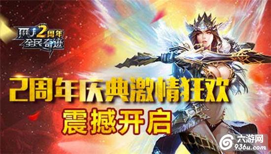 双“蛋”将至《全民奇迹MU》年终大奖抢先看