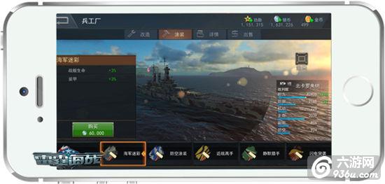 《雷霆海战》手游 装备涂装大盘点