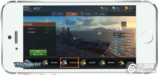 《雷霆海战》手游 装备涂装大盘点