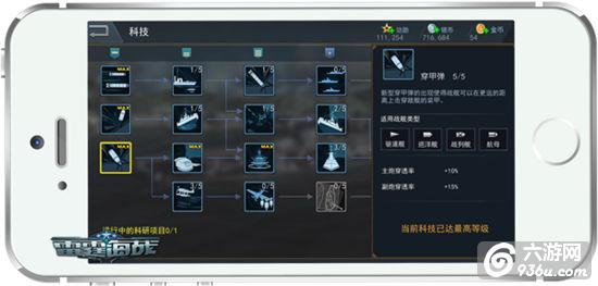 《雷霆海战》手游 科技系统如何装备你的战舰