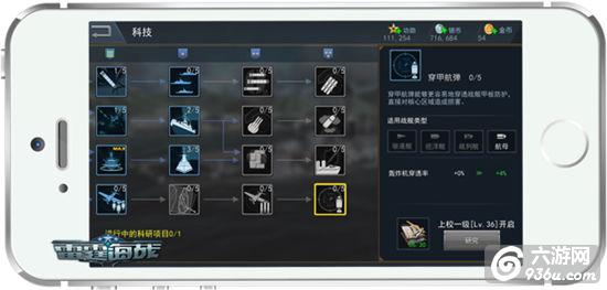 《雷霆海战》手游 科技系统如何装备你的战舰