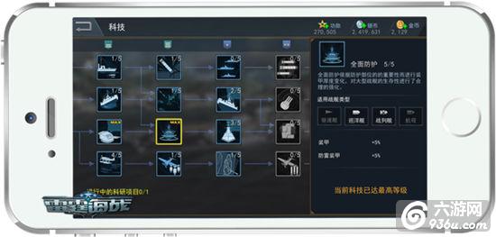 《雷霆海战》手游 战列舰科技树详解