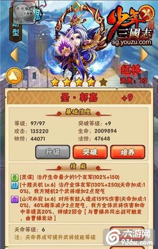 《少年三国志》手游 红将中最有潜力的武将