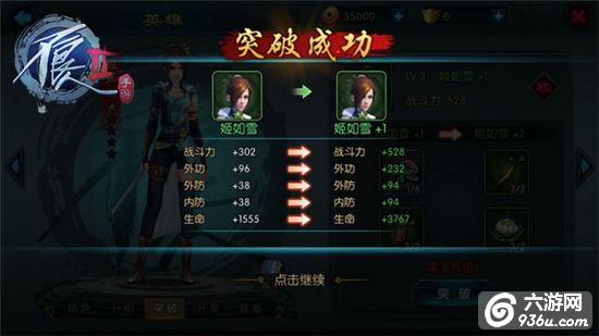 《<a href=http://www.936u.com/app/576/ target=_blank class=infotextkey>不良人2</a>》手游 英雄突破材料获取途径