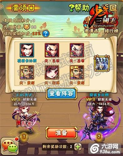 《少年三国志》家国天下·谋略篇今日上线