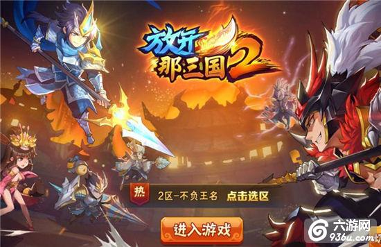 《放开那三国2》手游 后期四大主公能力怎么样