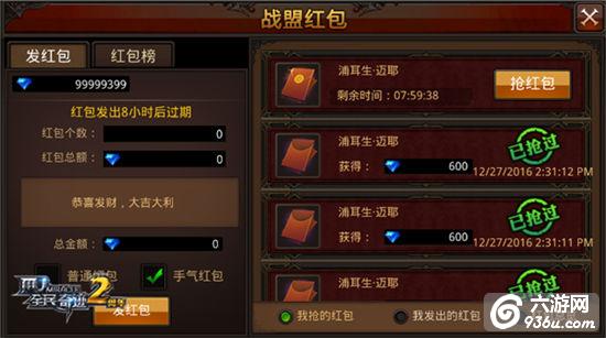 新年到，红包来《全民奇迹MU》战盟红包大乐透