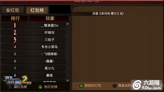 新年到，红包来《全民奇迹MU》战盟红包大乐透