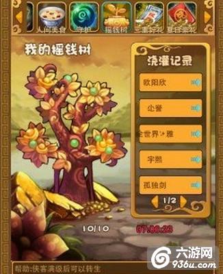 《比武招亲》手游 摇钱树奖励什么介绍