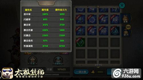 《太极熊猫》手游 攻防一体平民风筝流命中抗暴套