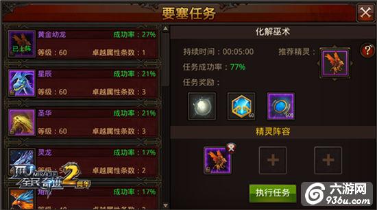 精灵要塞崛起《全民奇迹MU》世界战役任务忙