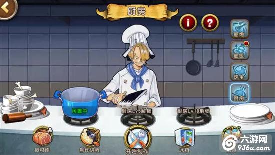 《航海王启航》手游 新版本厨房料理怎么玩玩法介绍