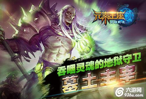 《元素王座》手游 英雄墓土主宰怎么样介绍