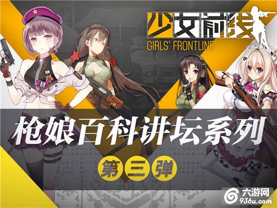 《少女前线》手游 我兔枪娘属性怎么样枪娘介绍