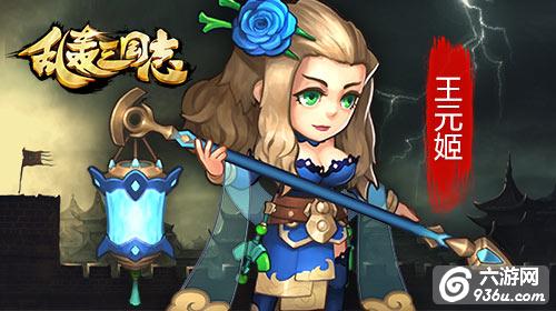 2.jpg 皇后驾到!《乱轰三国志》新武将王元姬形象曝光