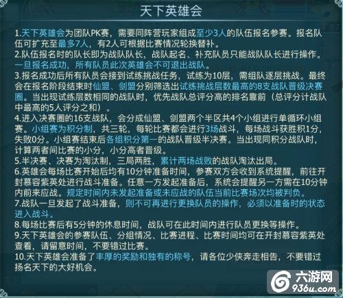 《仙剑奇侠传3D回合》天下英雄会活动攻略