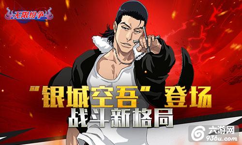 《无限纷争-死神觉醒》Xcution领导人“银城空吾”登场