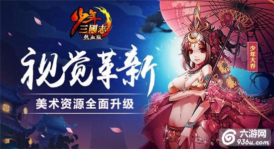 《少年三国志·热血版》今日公测 开辟卡牌游戏国战玩法