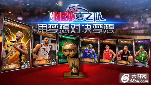 《NBA梦之队》手游 新手如何快速组建“全明星”阵容