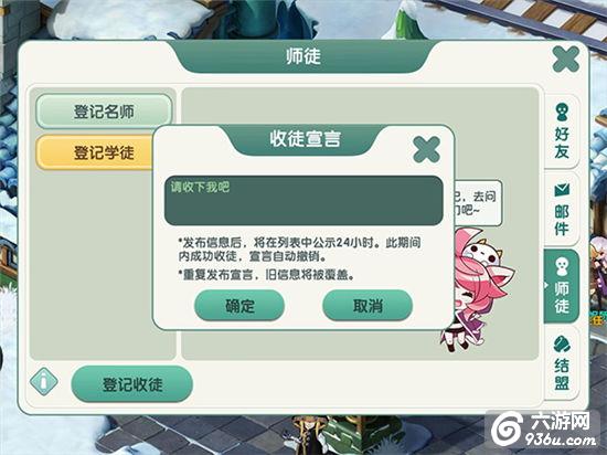 《如果的世界》手游 如何拜师收徒