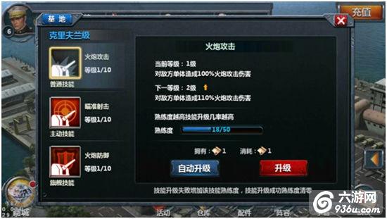 《战舰帝国》手游 技能系统怎么玩玩法介绍