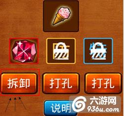 《弹弹岛战纪》手游 如何打孔拆卸攻略
