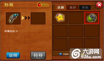 《弹弹岛战纪》手游 强化怎么转移攻略