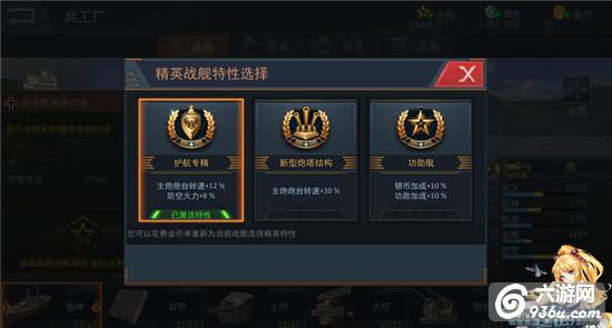 《雷霆海战》手游 盘点四大舰长技能